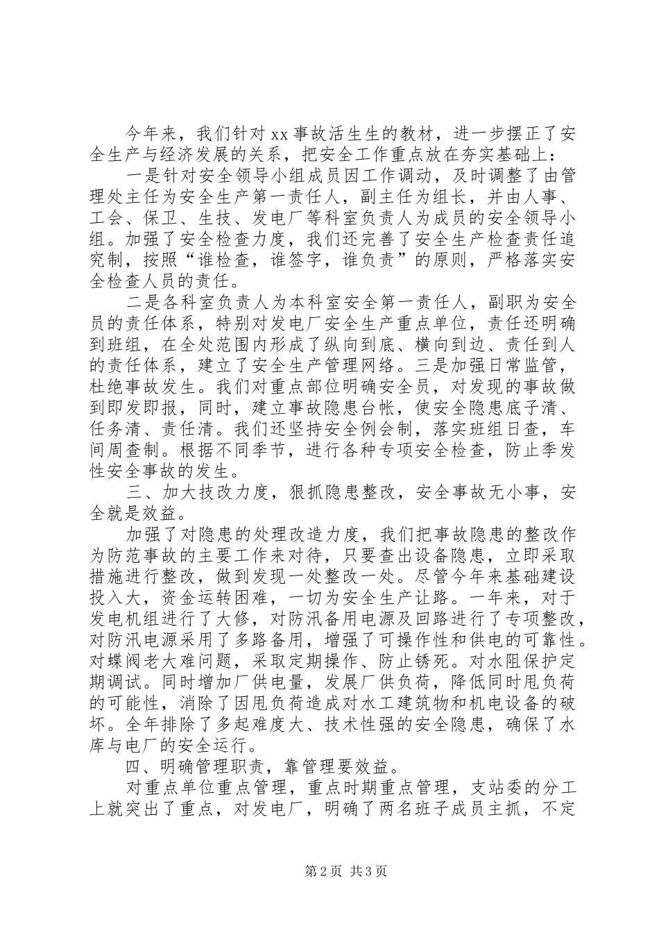 水库管理处安全生产的工作总结_第2页