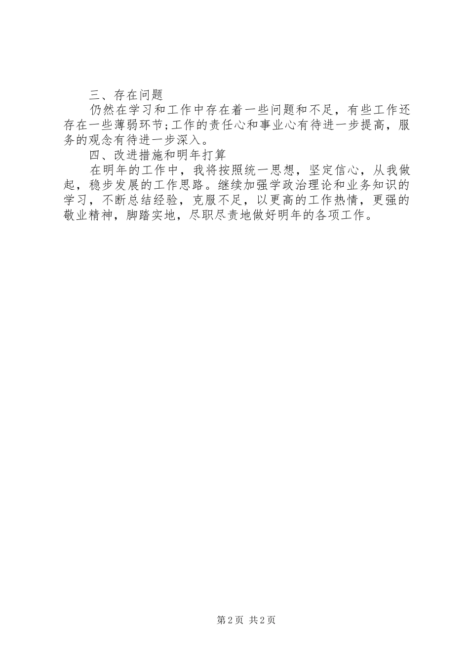 水库管理处的个人工作总结范文_第2页