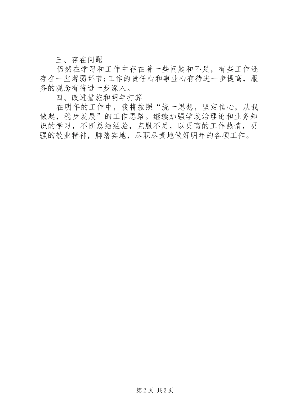 水库管理处的个人年度工作总结_第2页