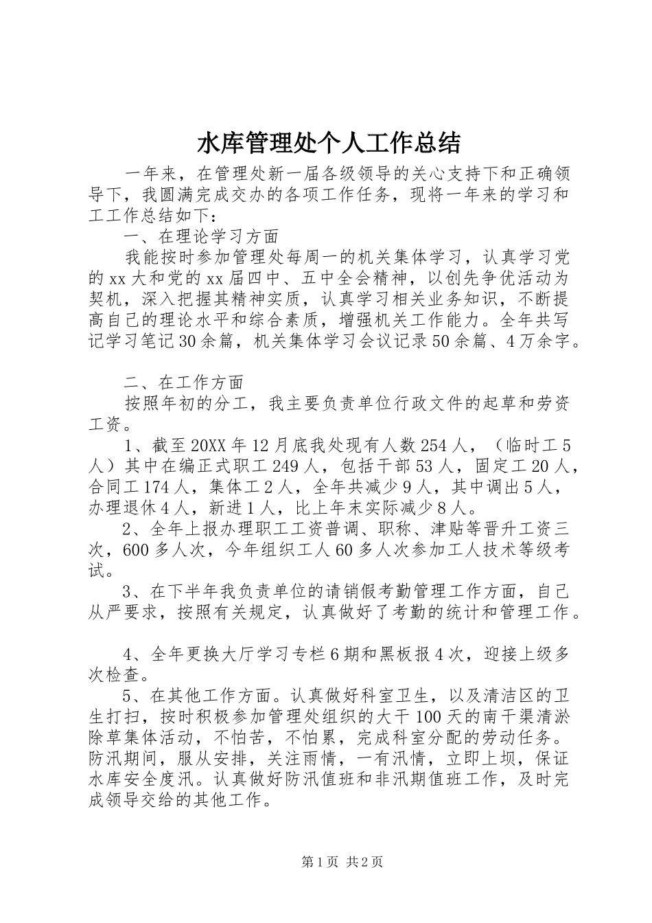 水库管理处个人工作总结_第1页