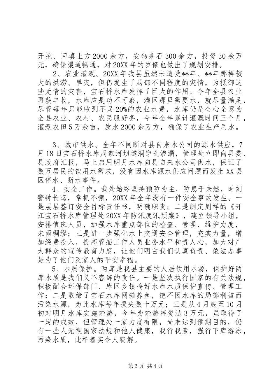 水库管理处工作总结_第2页