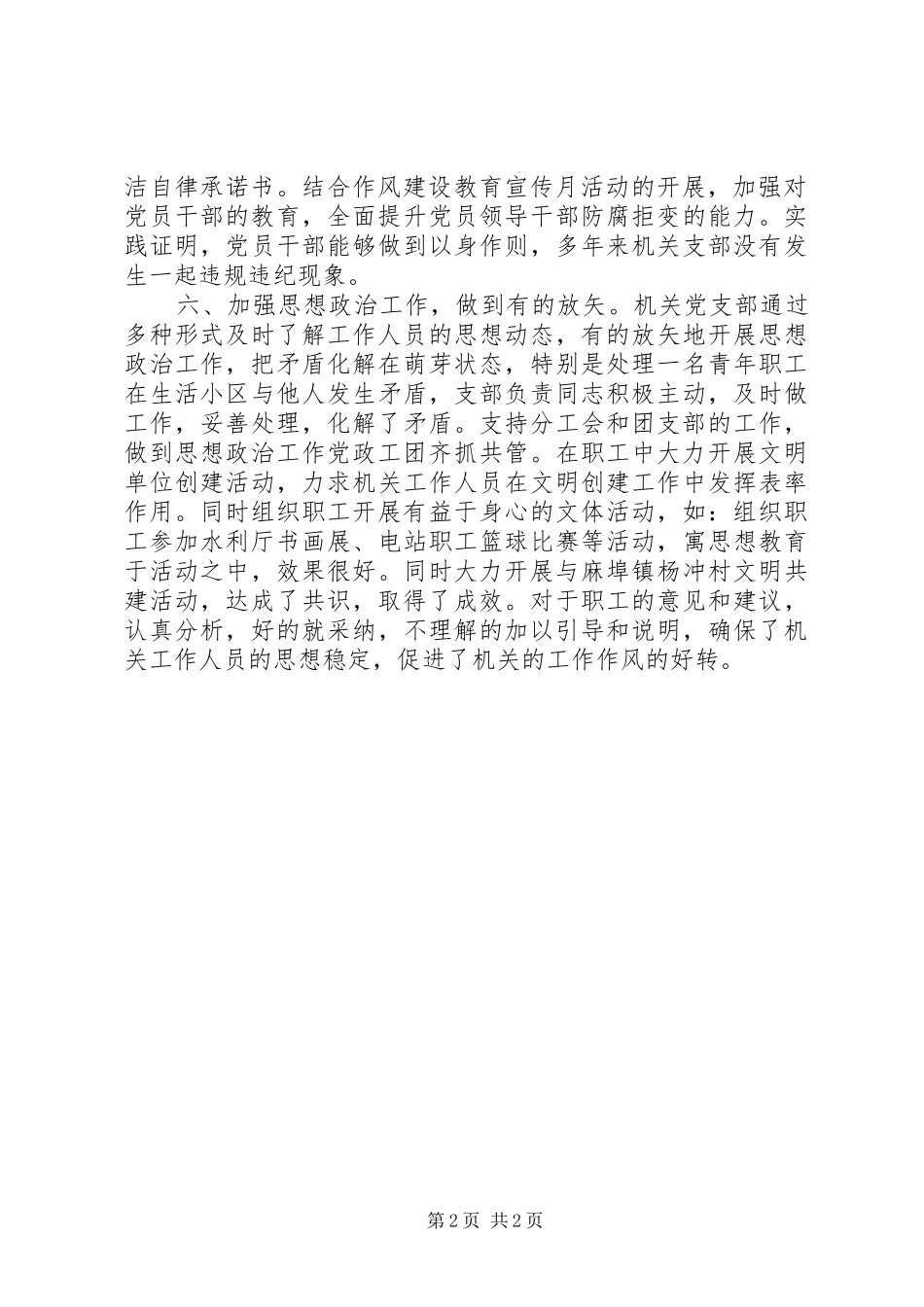 水库管理处机关党支部先进事迹总结材料_第2页