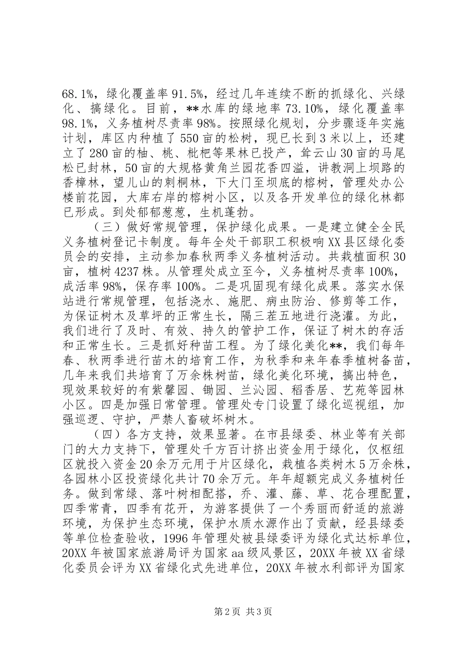 水库管理处绿化美化情况工作汇报_第2页