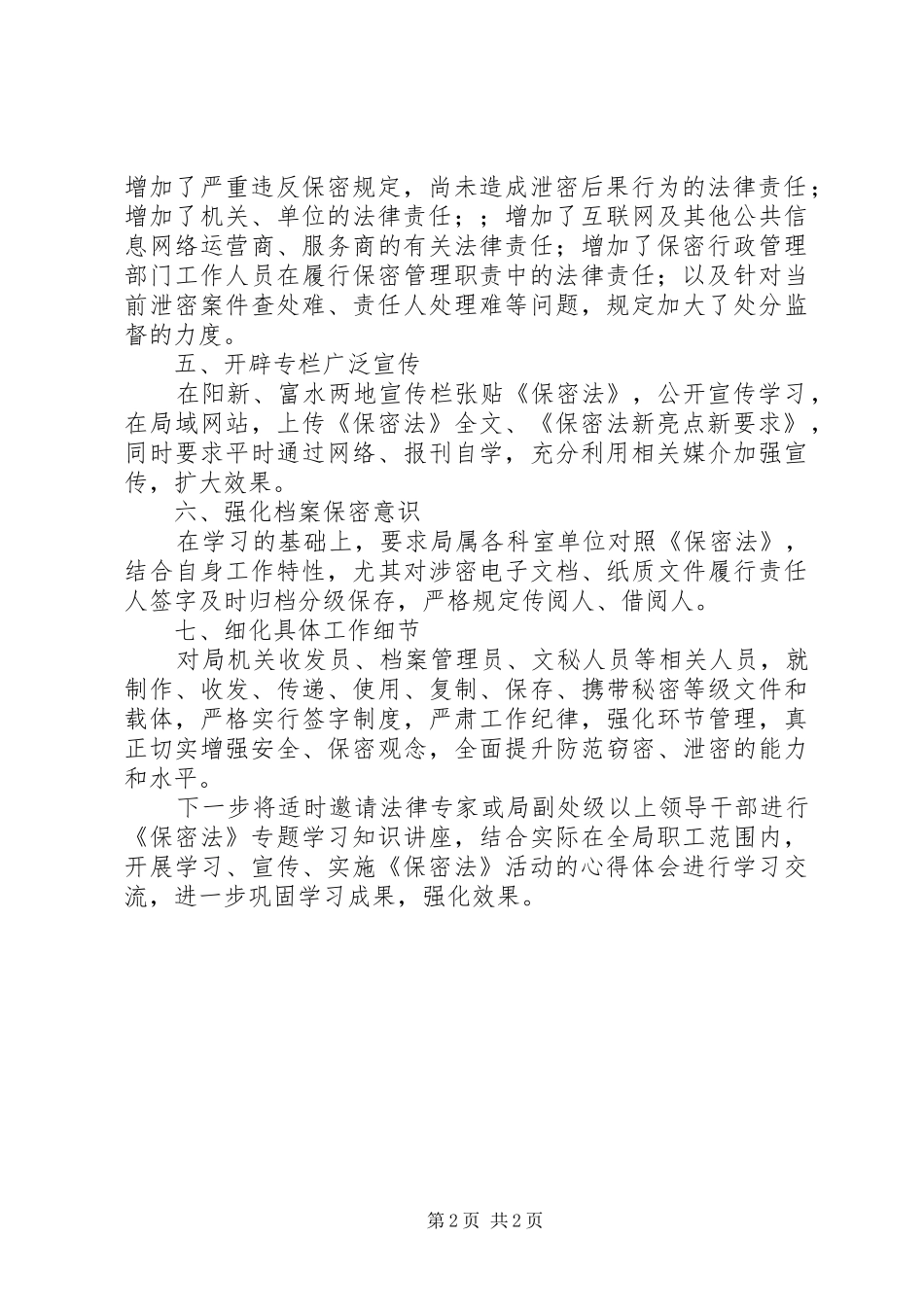 水库管理局贯彻学习新保密计划_第2页