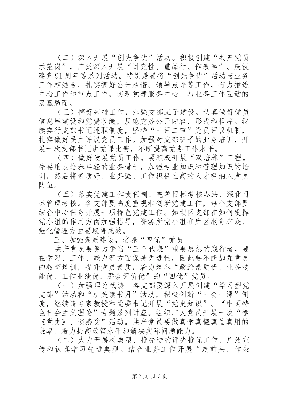 水库管理局全年党建工作打算_第2页