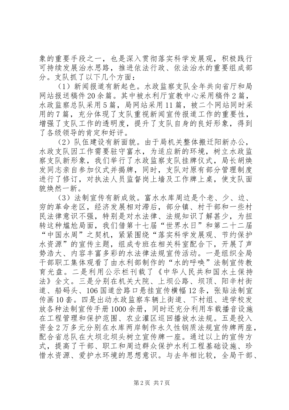 水库管理局水政监察支队年度工作总结_第2页