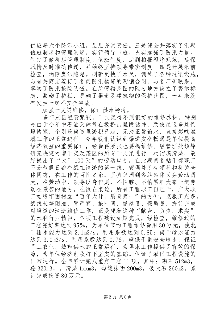 水库灌区管理处年终工作总结_第2页