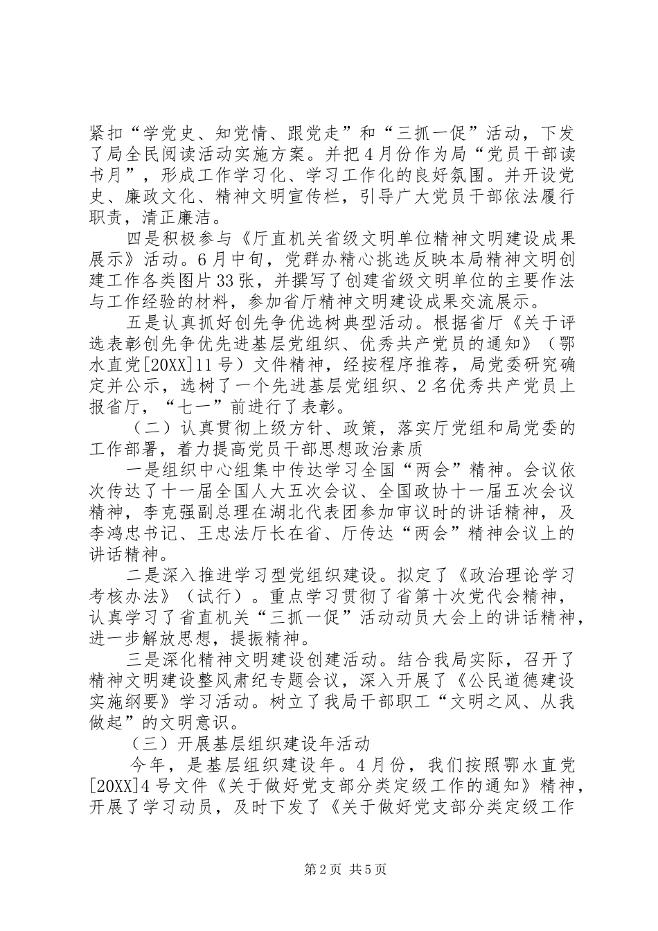 水库局党群半年总结_第2页