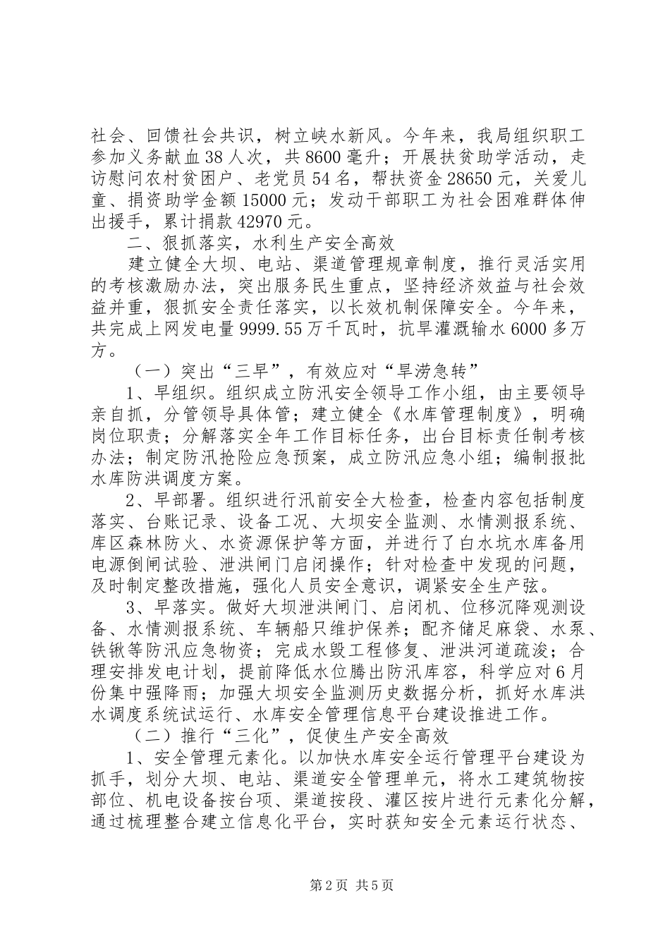水库局防汛工作总结_第2页