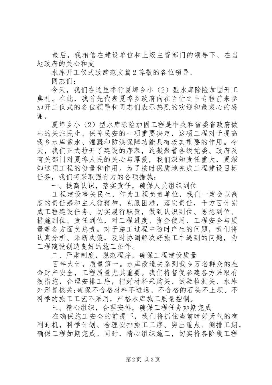 水库开工仪式致辞范文_第2页