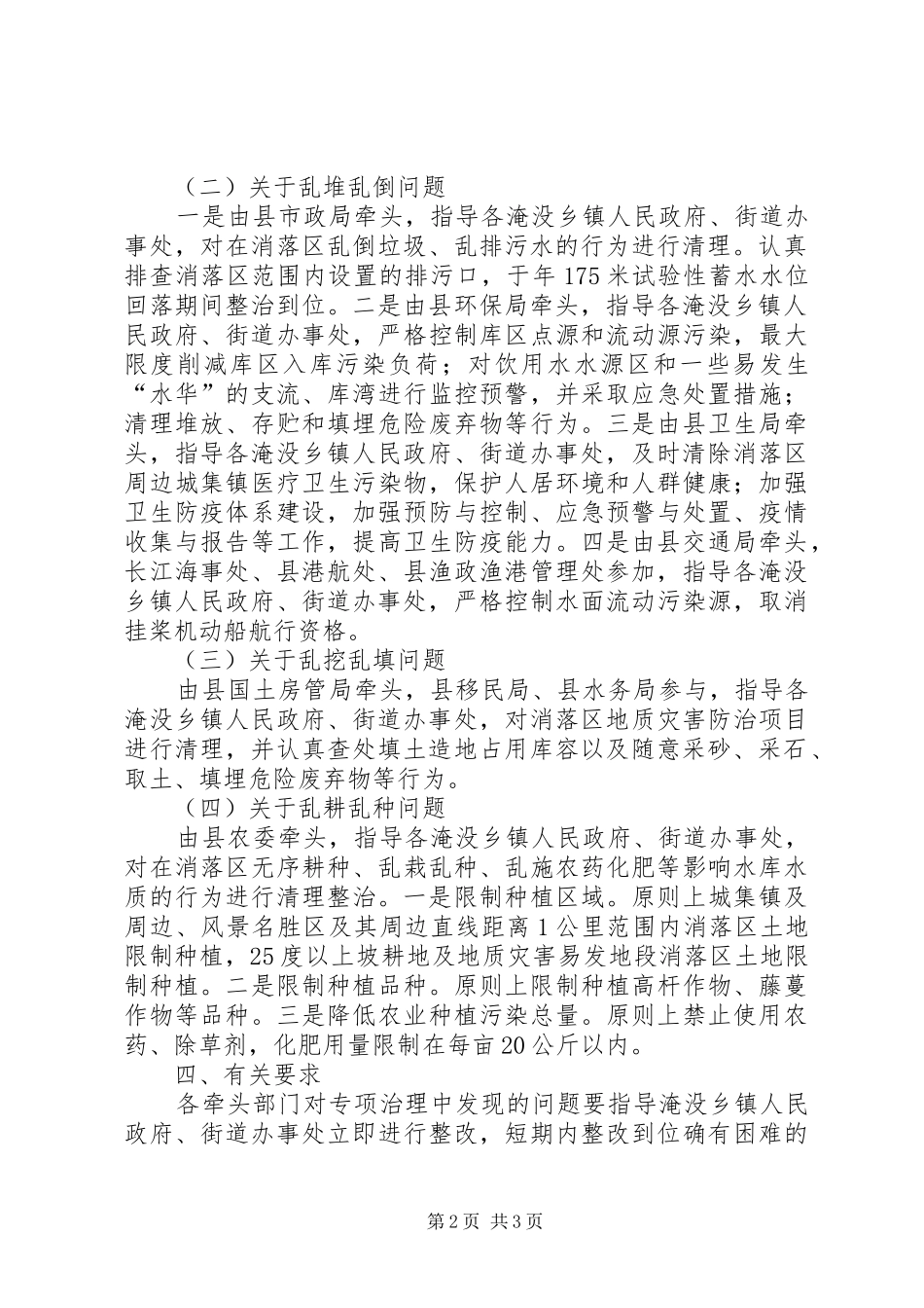 水库库区规范改进工作意见_第2页