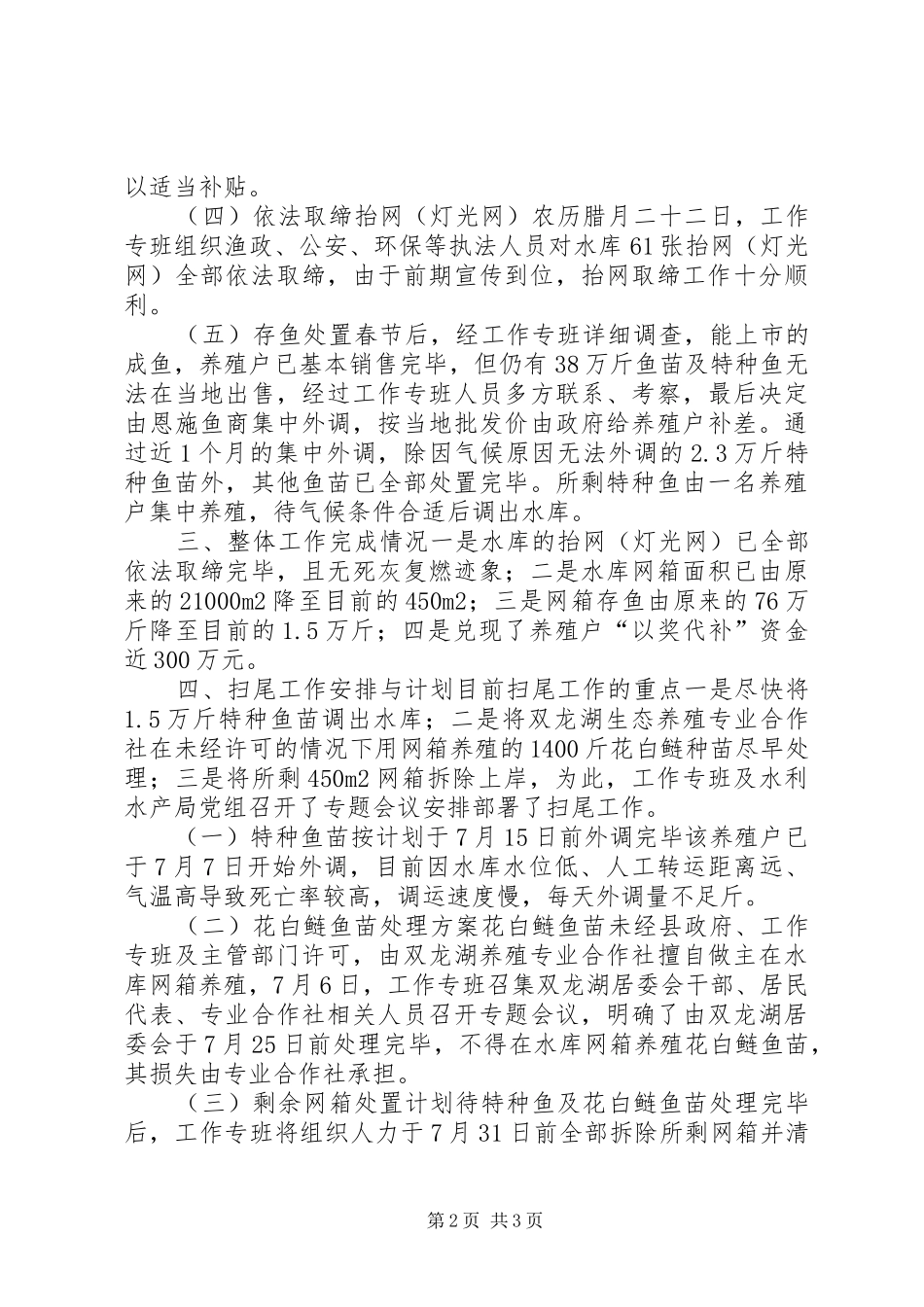 水库取缔养殖网箱情况汇报材料_第2页