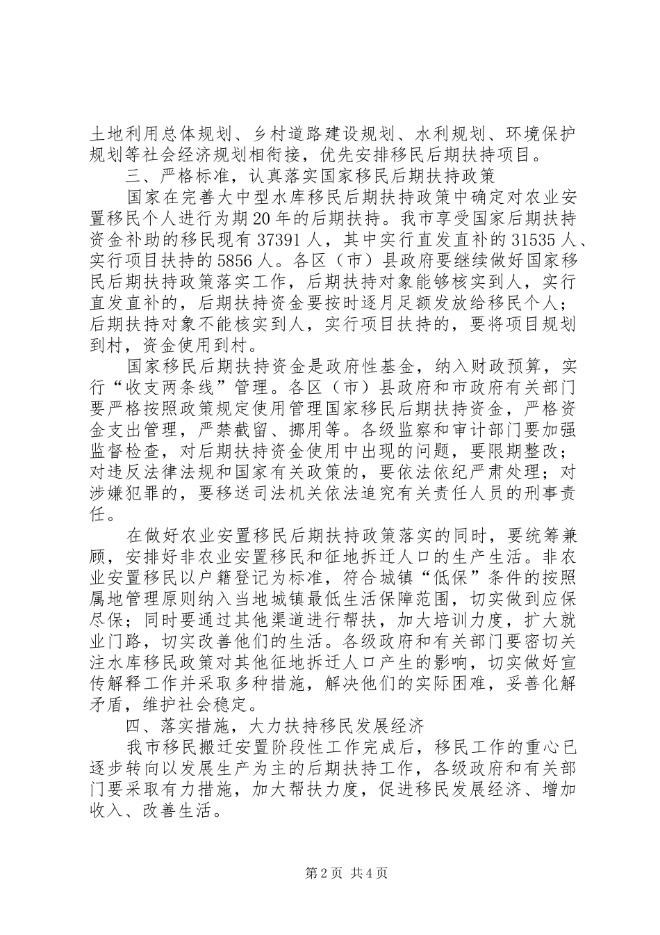 水库移民扶持工作意见_第2页