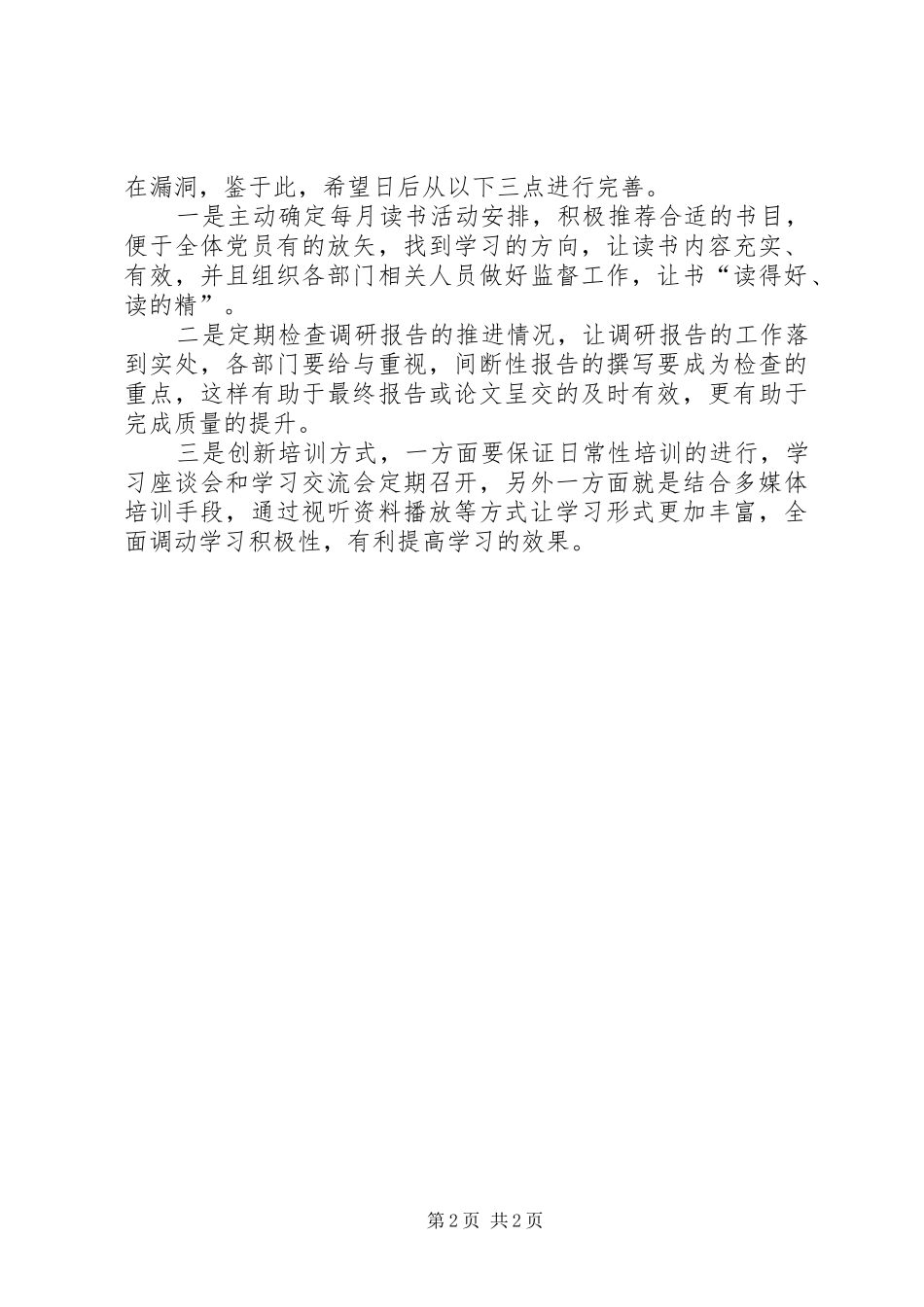 水库移民工作调研报告_第2页