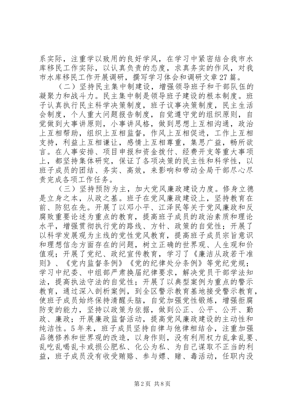 水库移民工作管理局领导班子任期述职报告_第2页