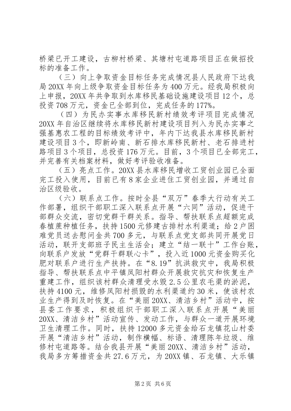 水库移民工作管理局年度总结及计划_第2页