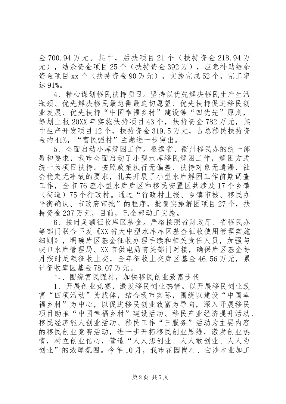 水库移民管理办公室工作总结范文_第2页