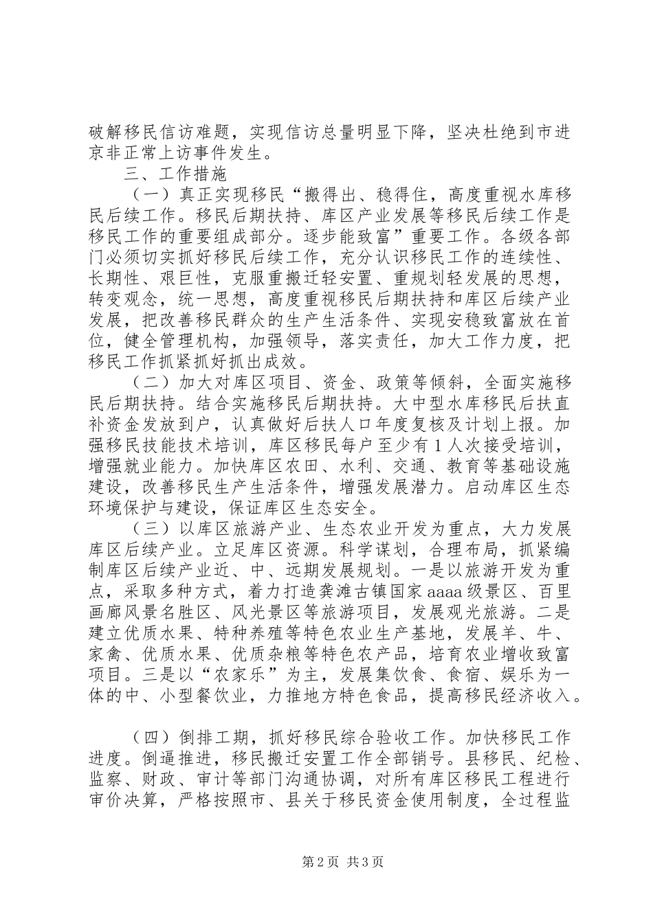 水库移民后期安置工作意见_第2页