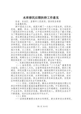 水库移民后期扶持工作意见