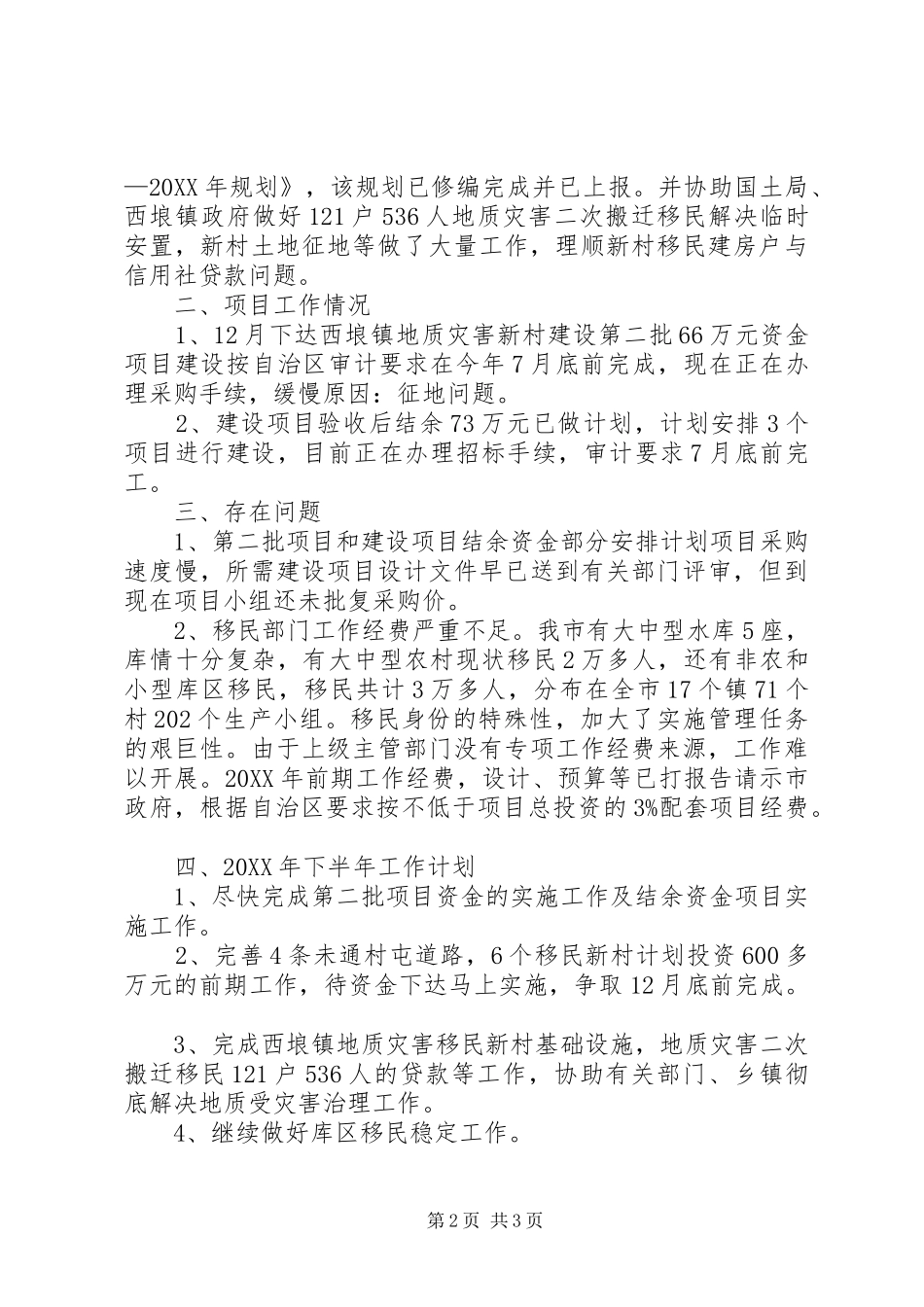 水库移民局上半年工作总结_第2页