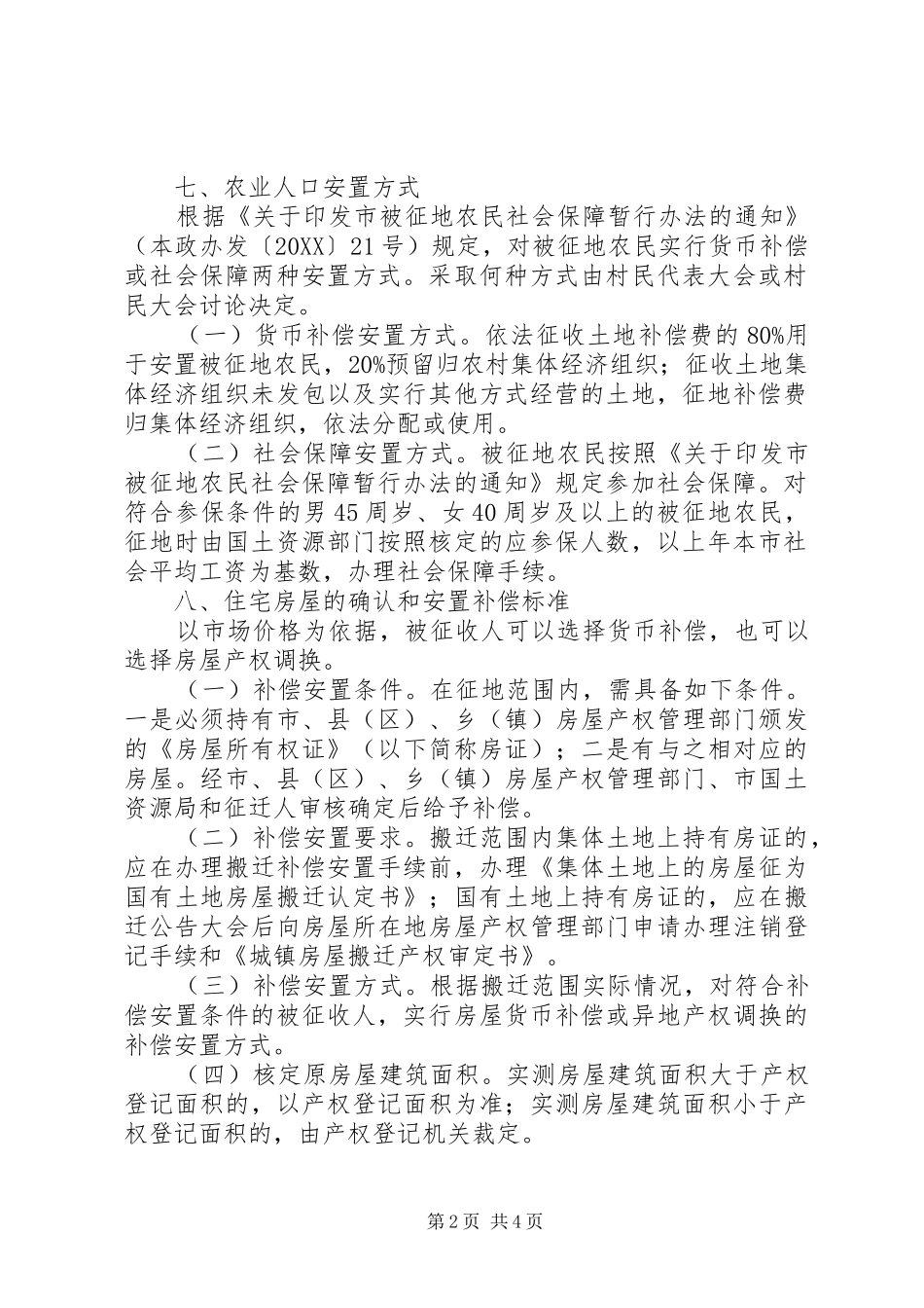 水库征地补贴指导方案_第2页