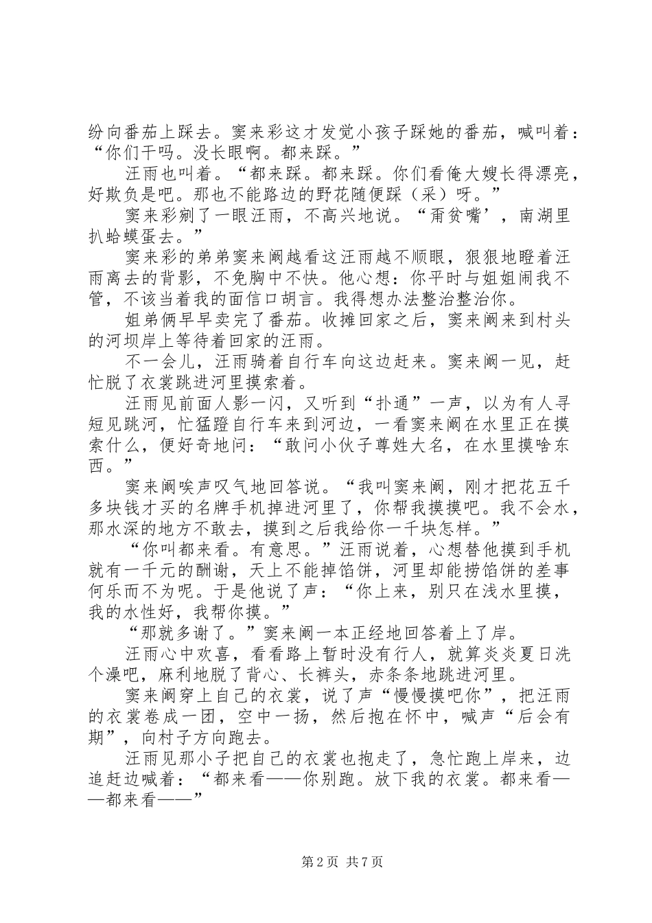 水里摸出个局长_第2页