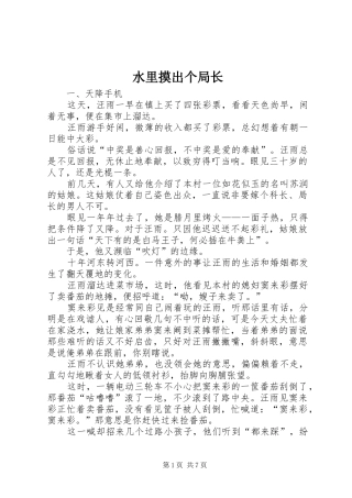 水里摸出个局长