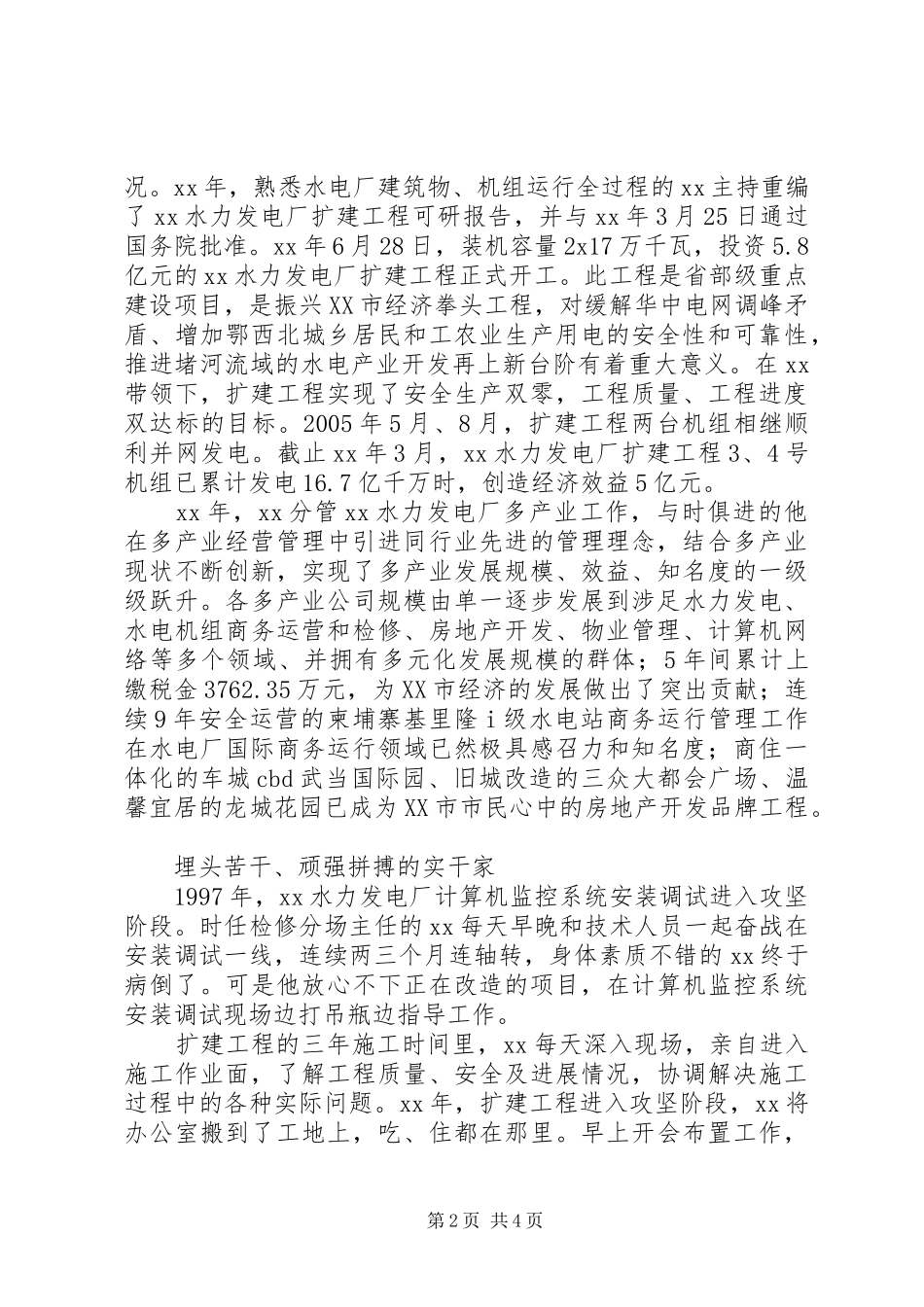 水力发电厂安全生产管理岗位高级职称申报材料_第2页