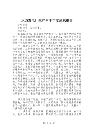 水力发电厂生产中干年度述职报告