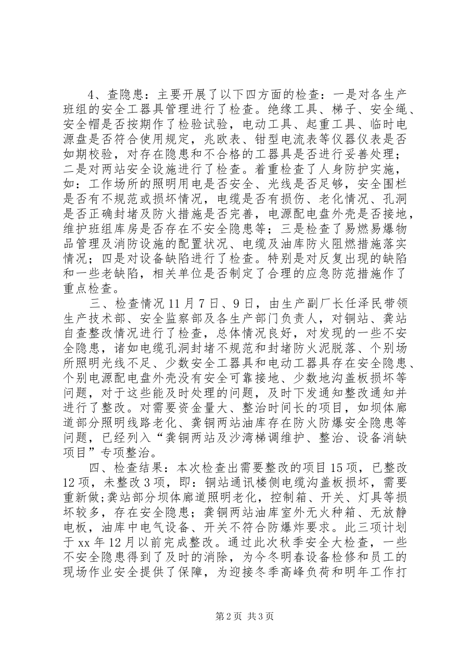 水力发电总厂秋季安全大检查总结的报告_第2页