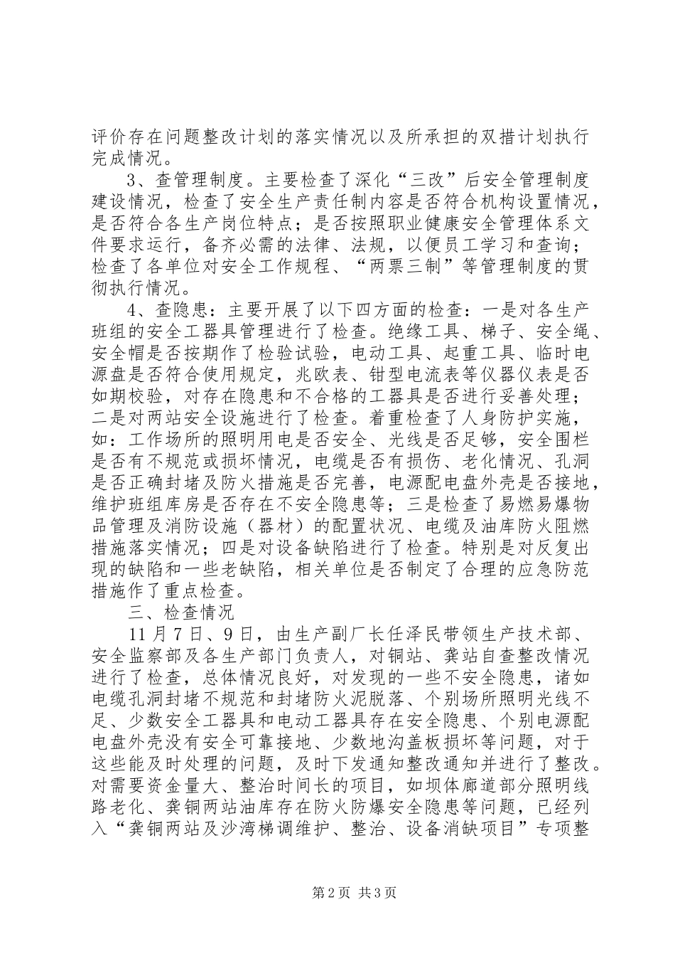水力发电总厂秋季安全大检查总结的报告安全工作总结_第2页