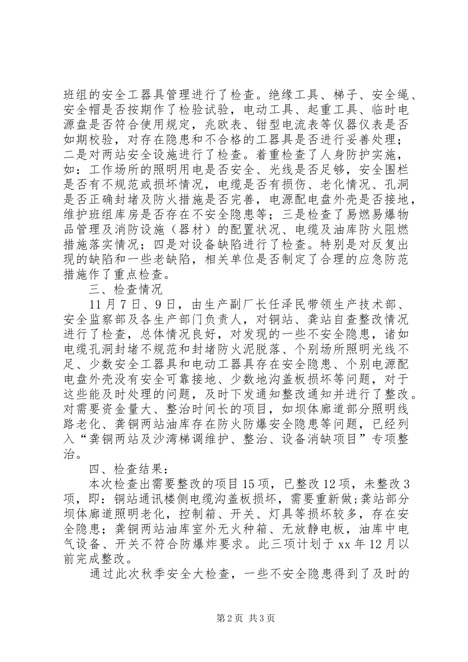 水力发电总厂秋季安全大检查总结的报告报告_第2页