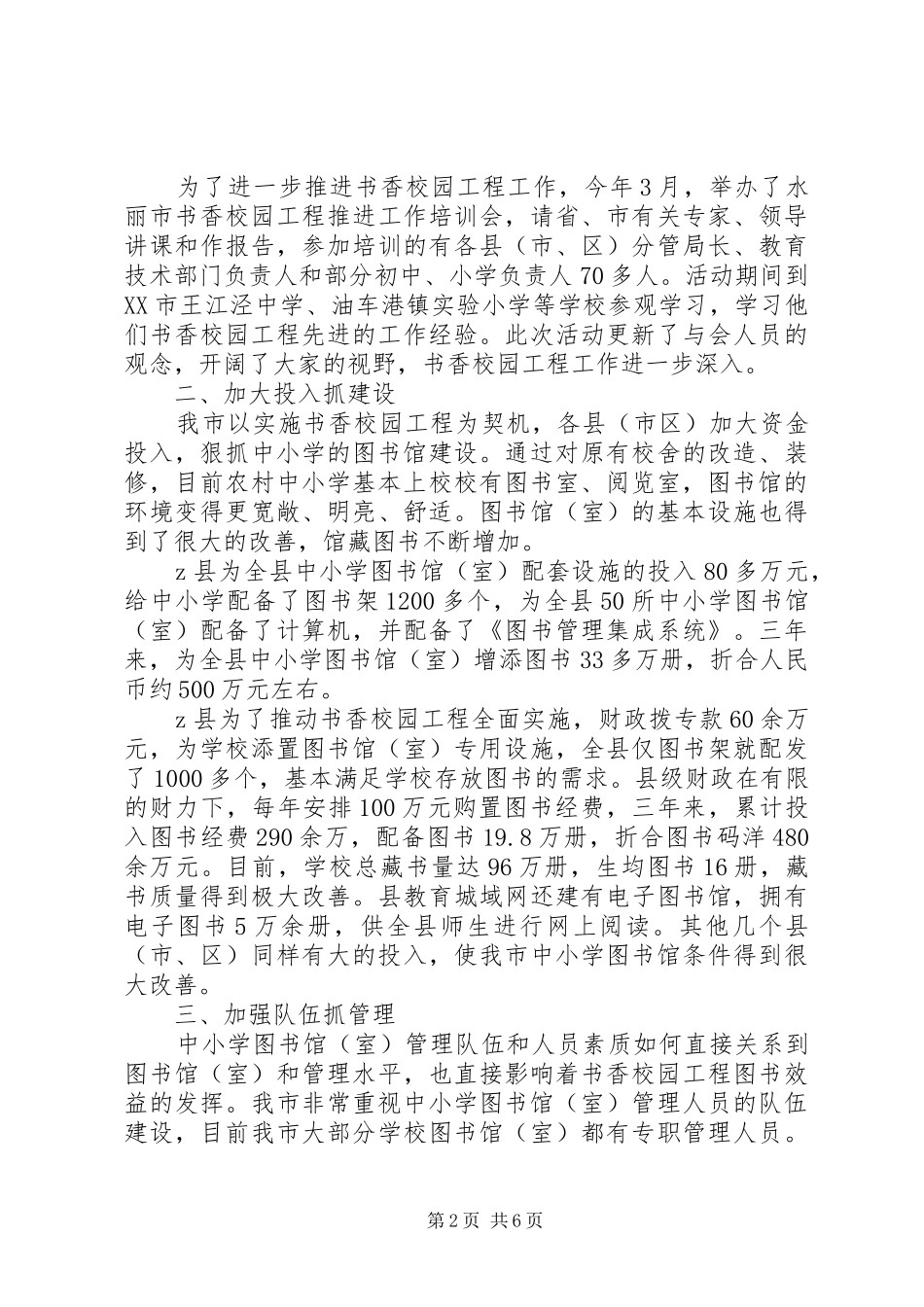 水丽市书香校园工程工作总结材料_第2页