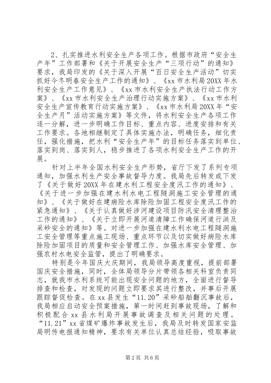 水利安全生产工作汇报_第2页