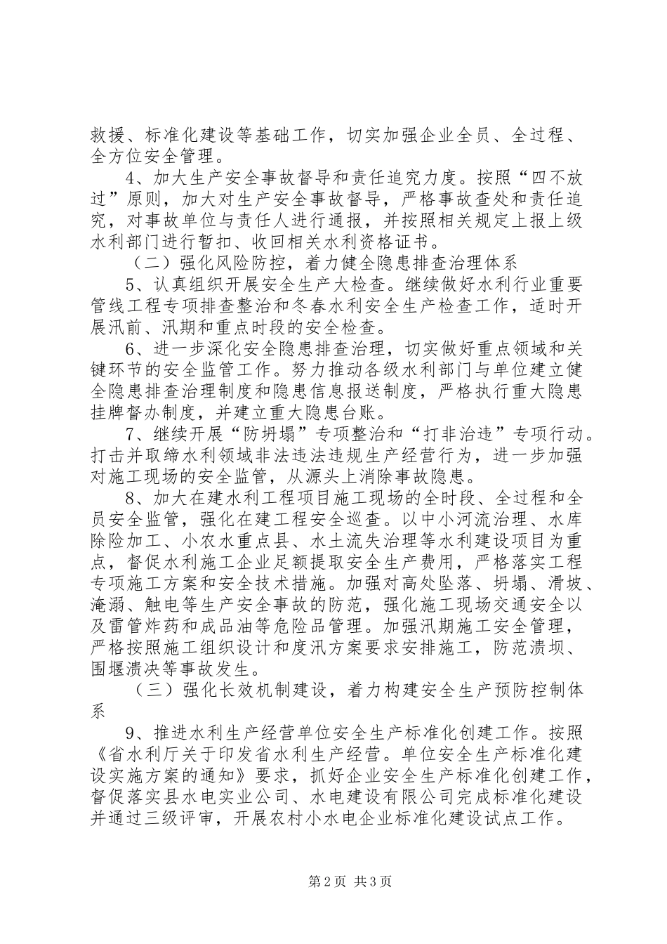 水利安全生产工作要点_第2页