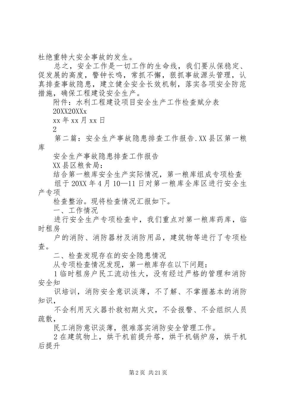 水利安全生产事故隐患排查报告_第2页