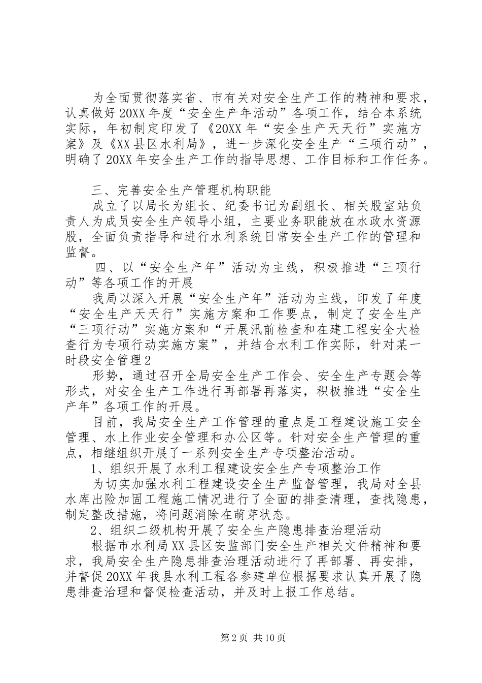 水利安全生产总结_第2页