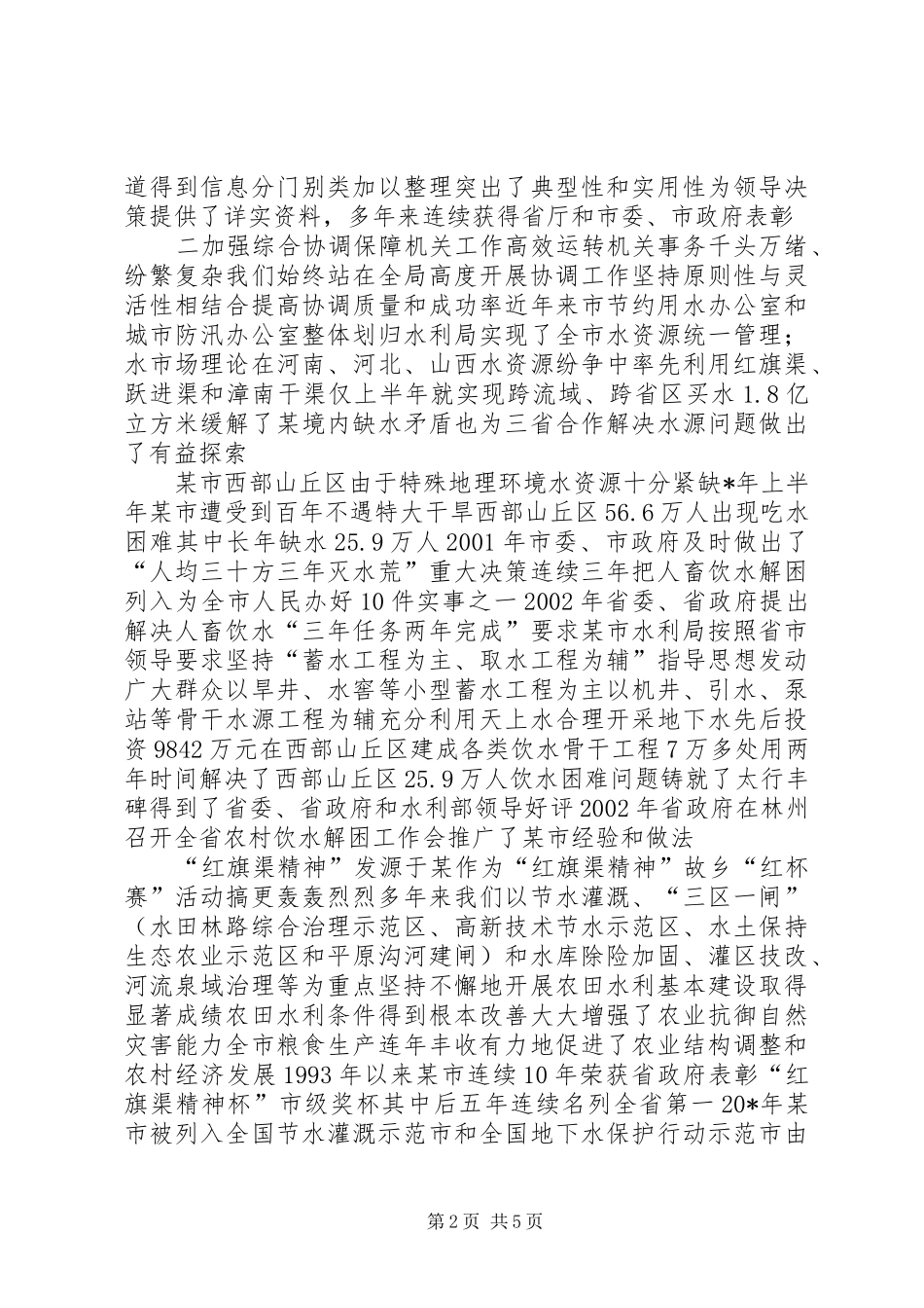 水利办公室主任会议交流材料_第2页