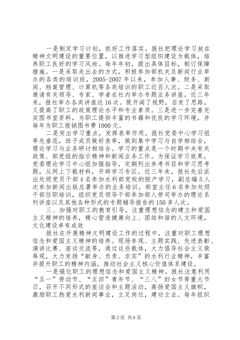 水利报社文明创建典型材料_第2页