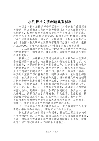 水利报社文明创建典型材料