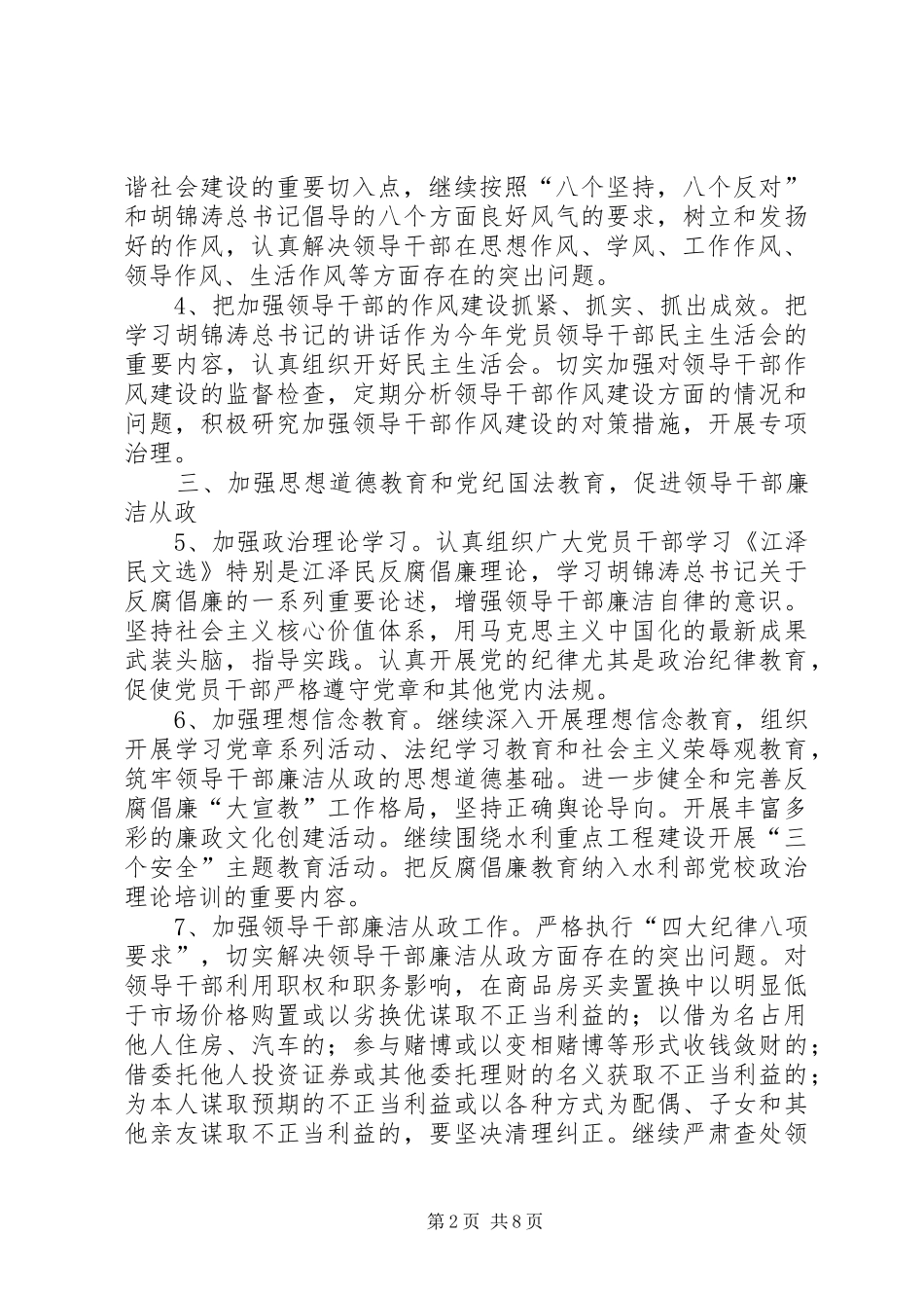 水利部党风廉政建设和反腐败工作要点_第2页