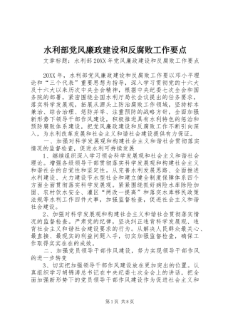 水利部党风廉政建设和反腐败工作要点
