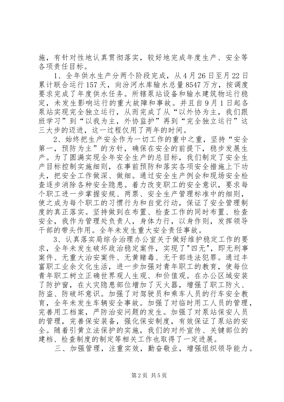 水利部干部述职报告_第2页