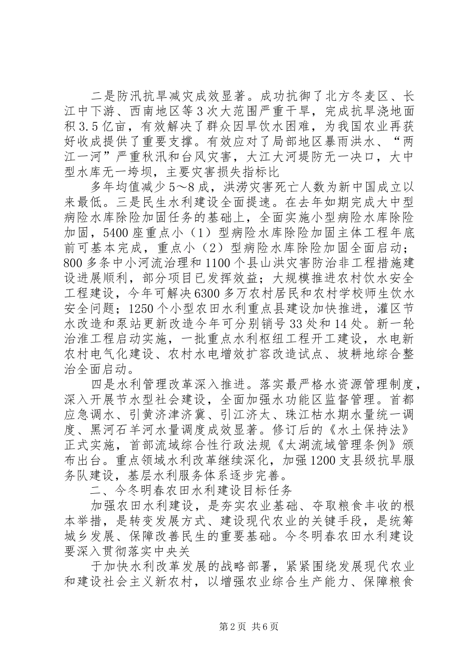 水利部加强农田水利基本建设夯实农业稳定发展基础_第2页