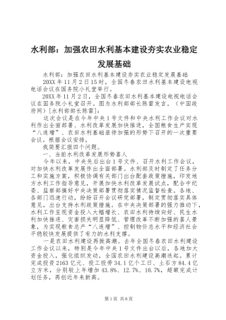 水利部加强农田水利基本建设夯实农业稳定发展基础