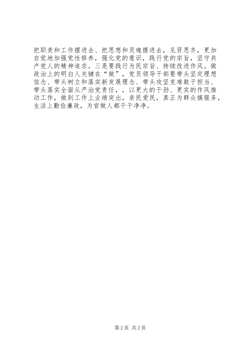 水利部讲政治有信念，做政治合格的表率研讨会讲话提纲_第2页