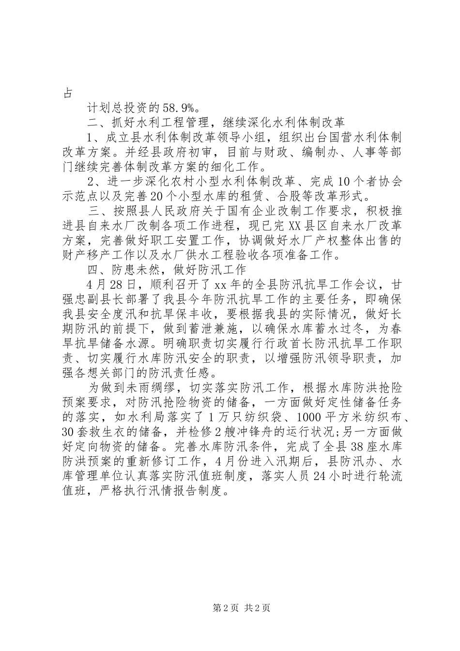 水利部门半年工作总结_第2页