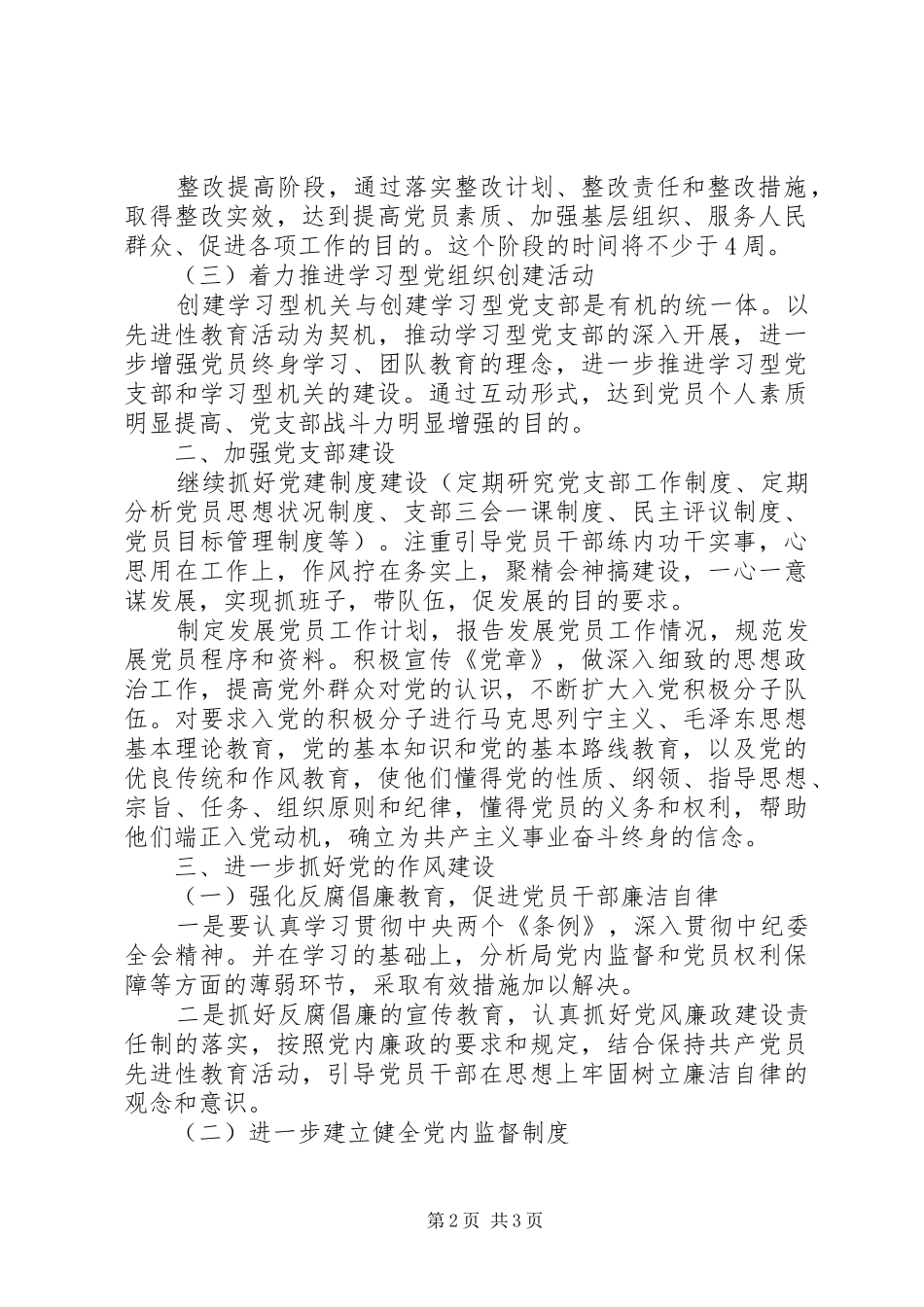 水利部门党建工作计划_第2页