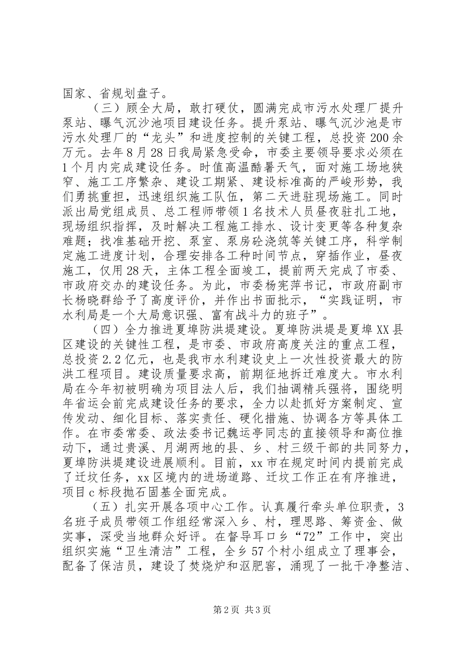 水利部门党组年度个人述职_第2页