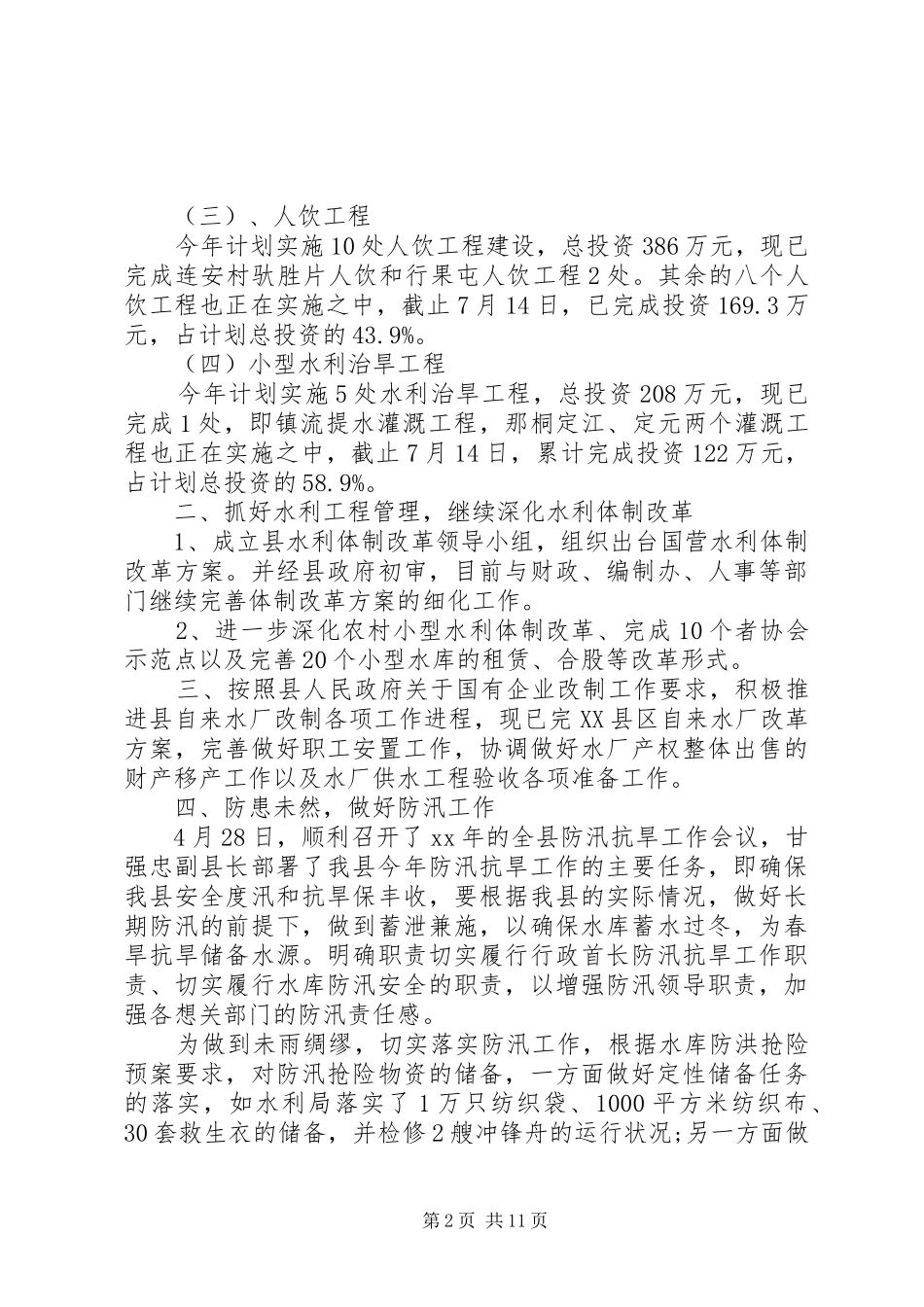 水利部门的年终总结_第2页